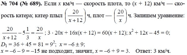 Ответ к задаче № 704 (689) - Макарычев Ю.Н., Миндюк Н.Г., Нешков К.И., гдз по алгебре 8 класс